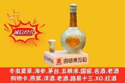 大同阳高县求购回收四特酒